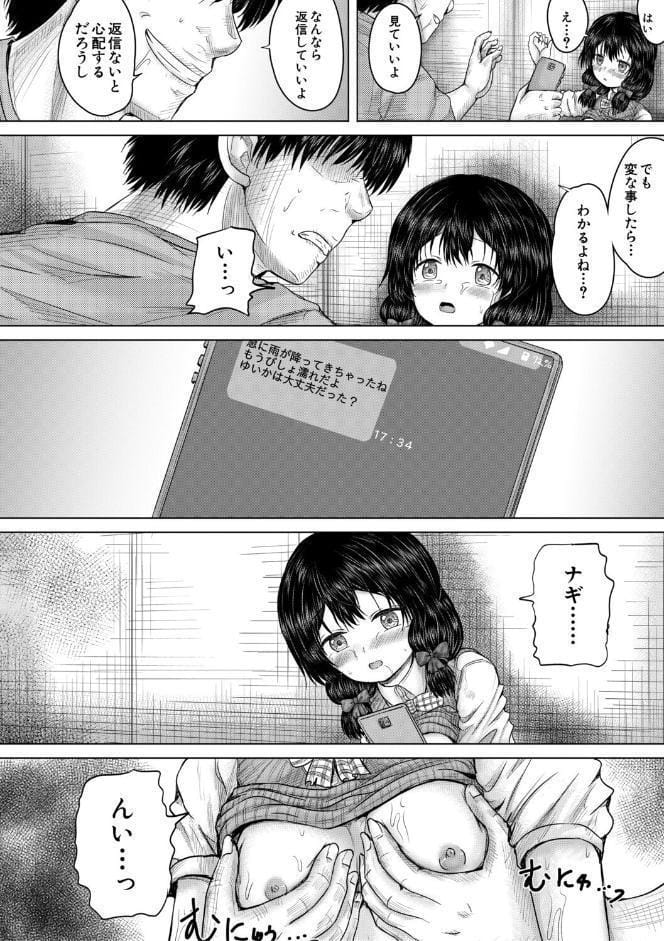 彼女に無理矢理膣内射精しまくった三日間【1話試し読み付き】 ゆいかちゃんと過ごす夢のような日々