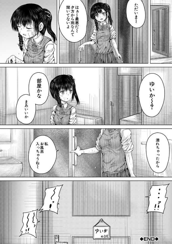 彼女に無理矢理膣内射精しまくった三日間【1話試し読み付き】 ゆいかちゃんと過ごす夢のような日々