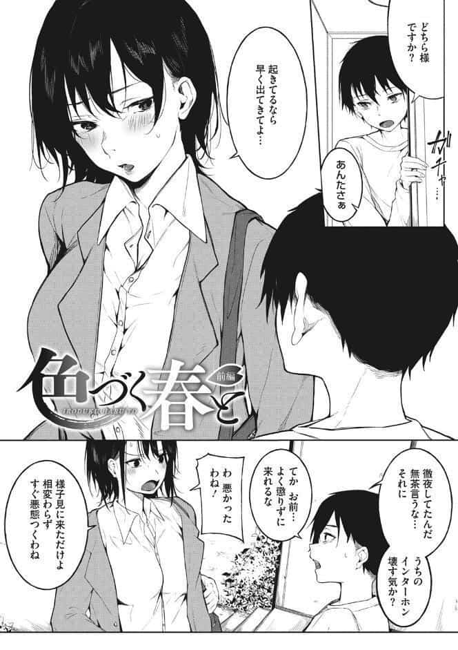 純愛エモーション