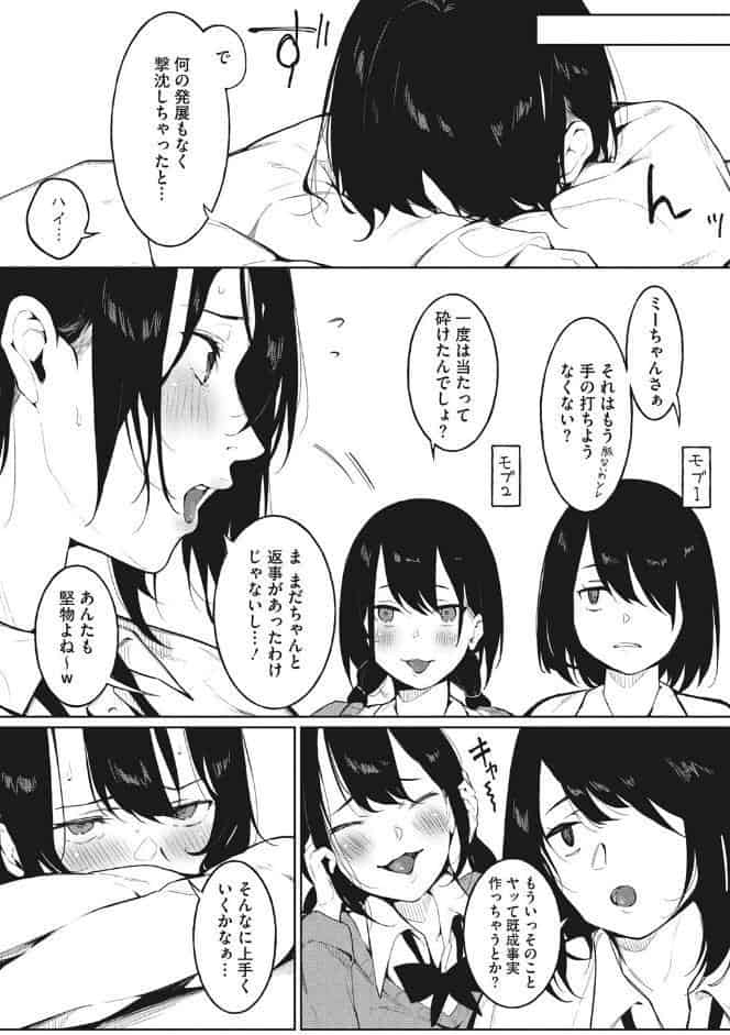 純愛エモーション
