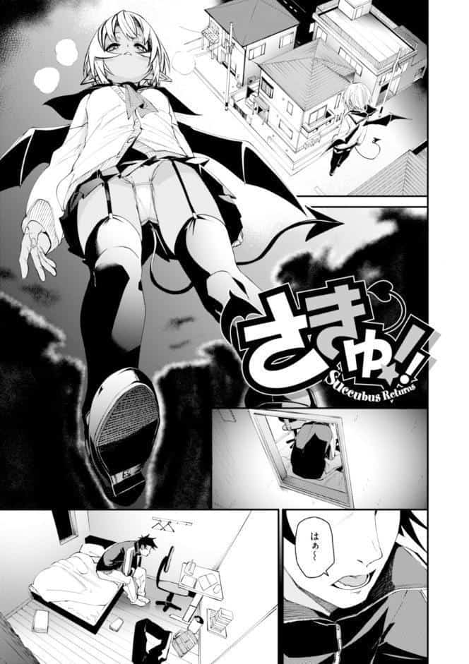 さきゅドキ！