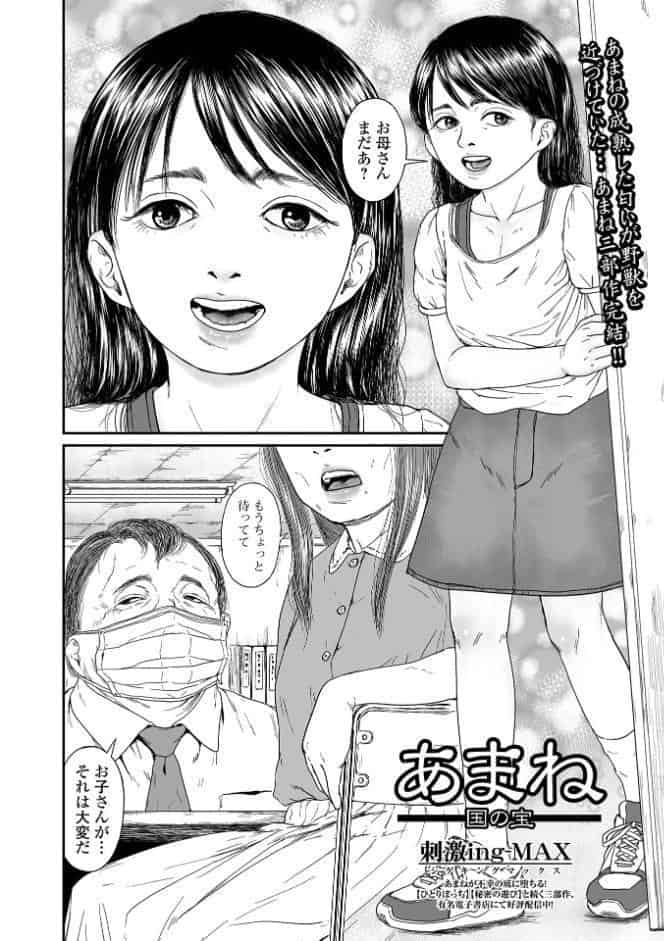 あまね 国の宝