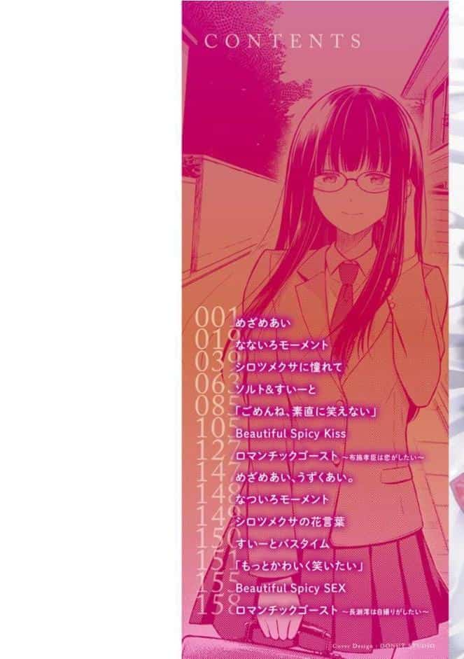 発情なでしこ