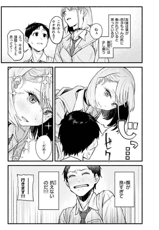 抱かれてあげるっ！