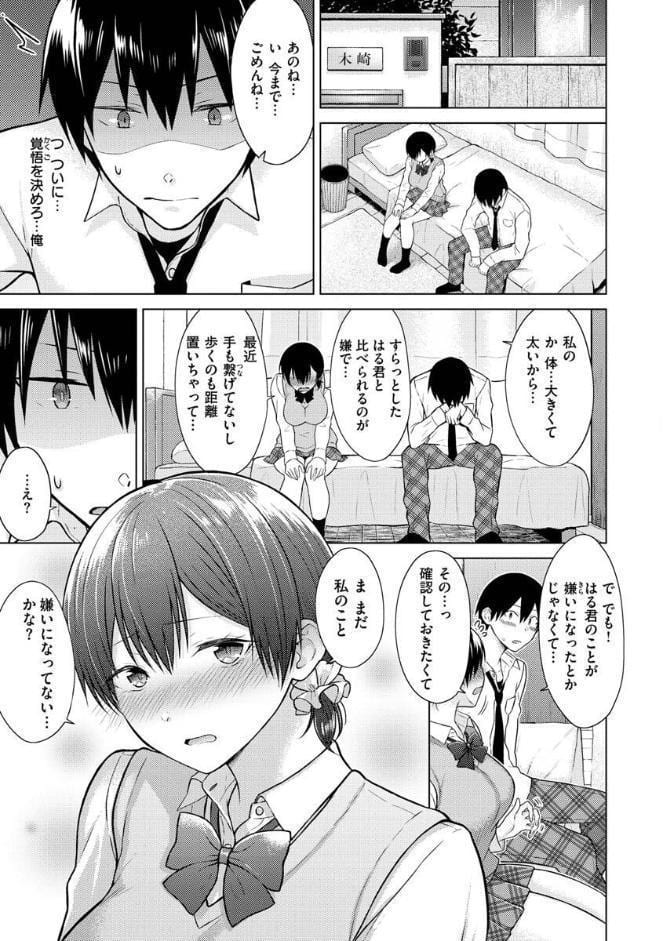発情なでしこ