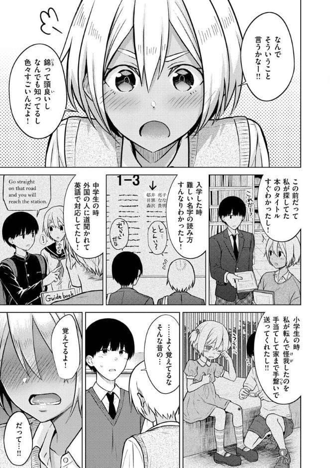 発情なでしこ