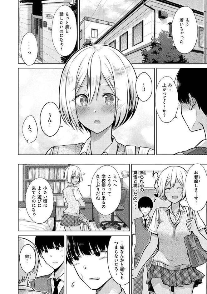 発情なでしこ