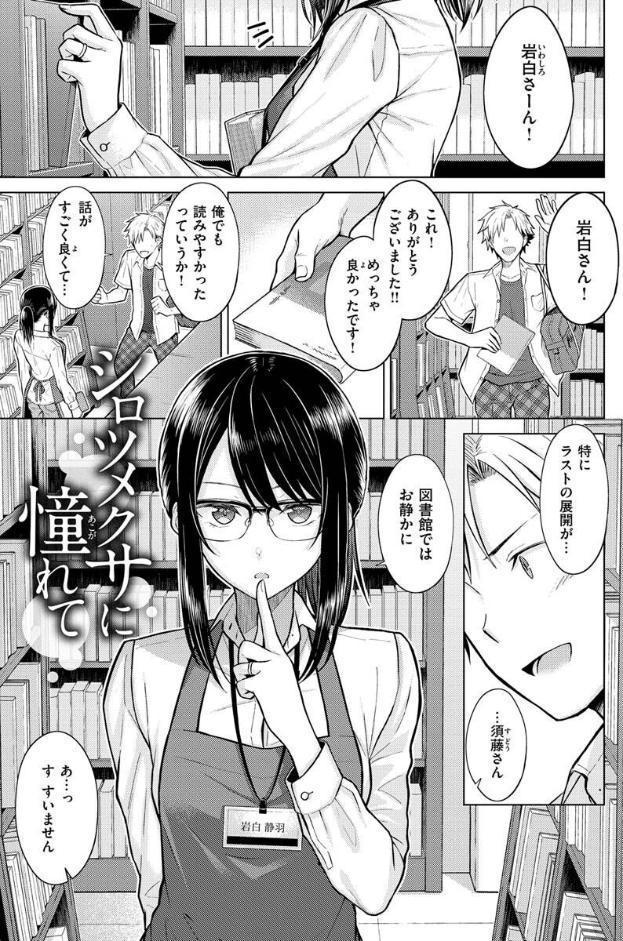 発情なでしこ