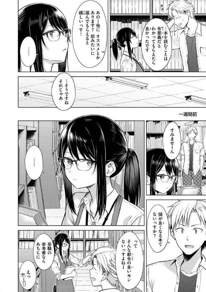 発情なでしこ