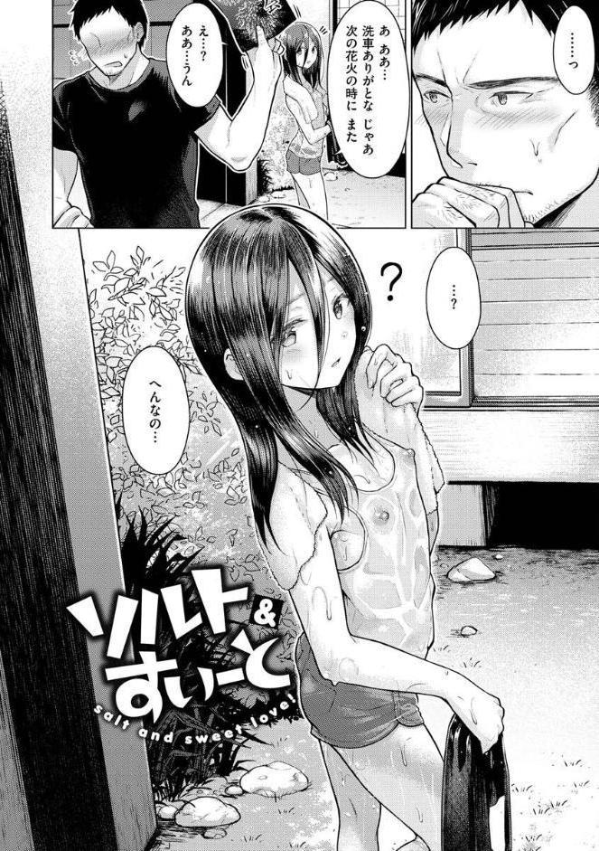 発情なでしこ