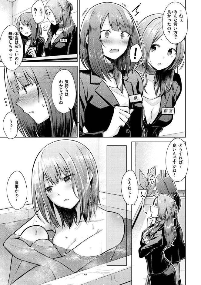 発情なでしこ