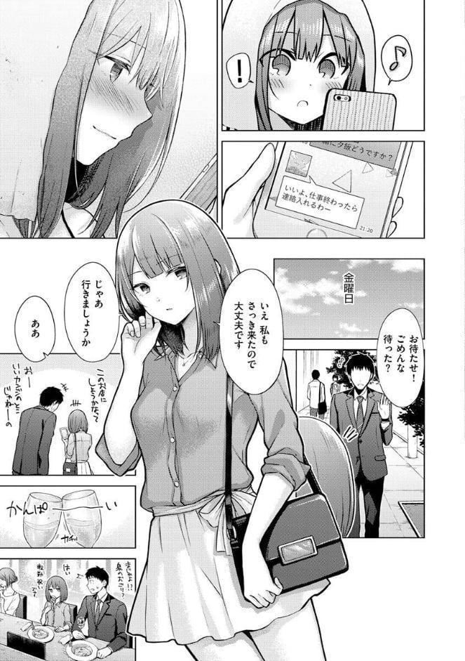 発情なでしこ