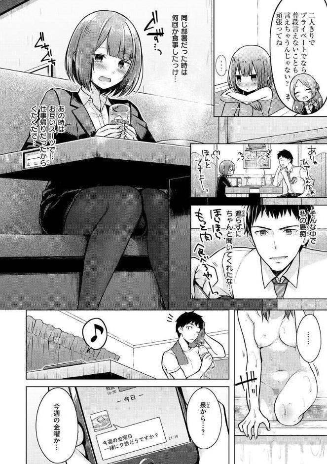 発情なでしこ
