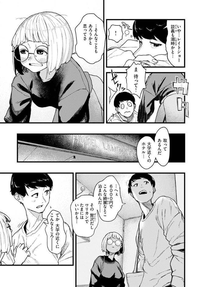 抱かれてあげるっ！