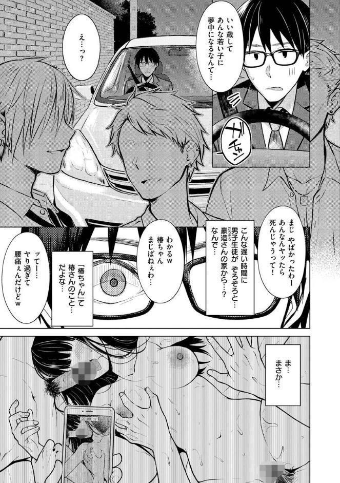 発情なでしこ