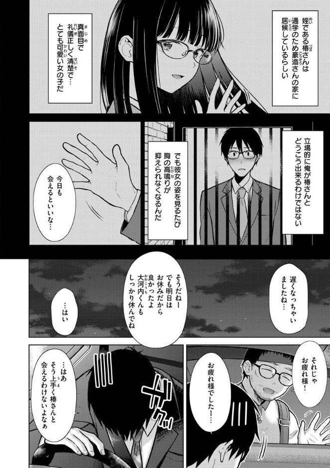 発情なでしこ