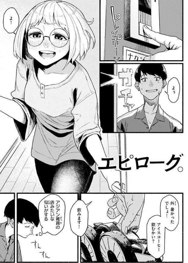 抱かれてあげるっ！