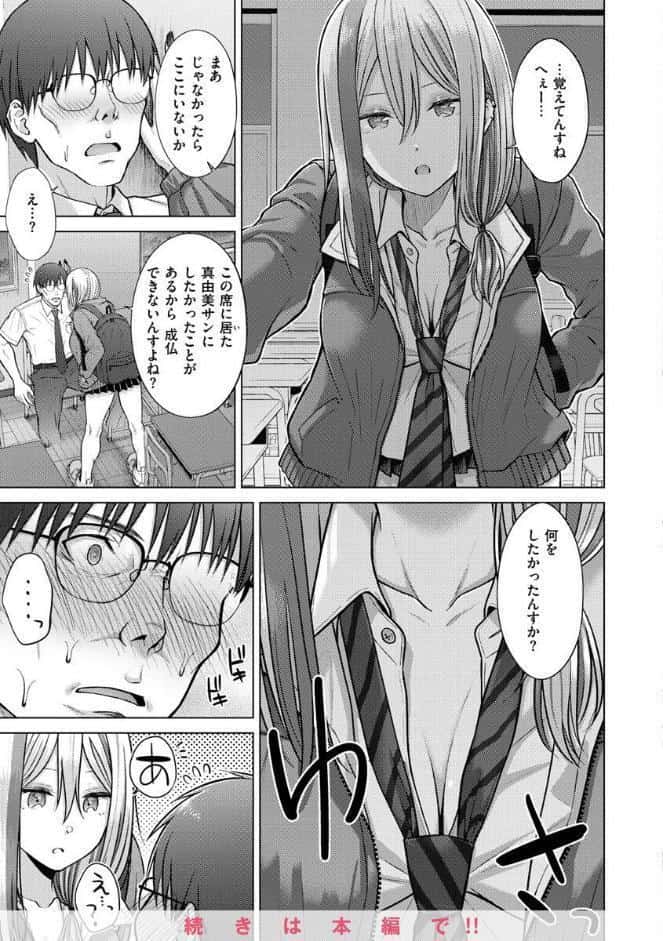 発情なでしこ