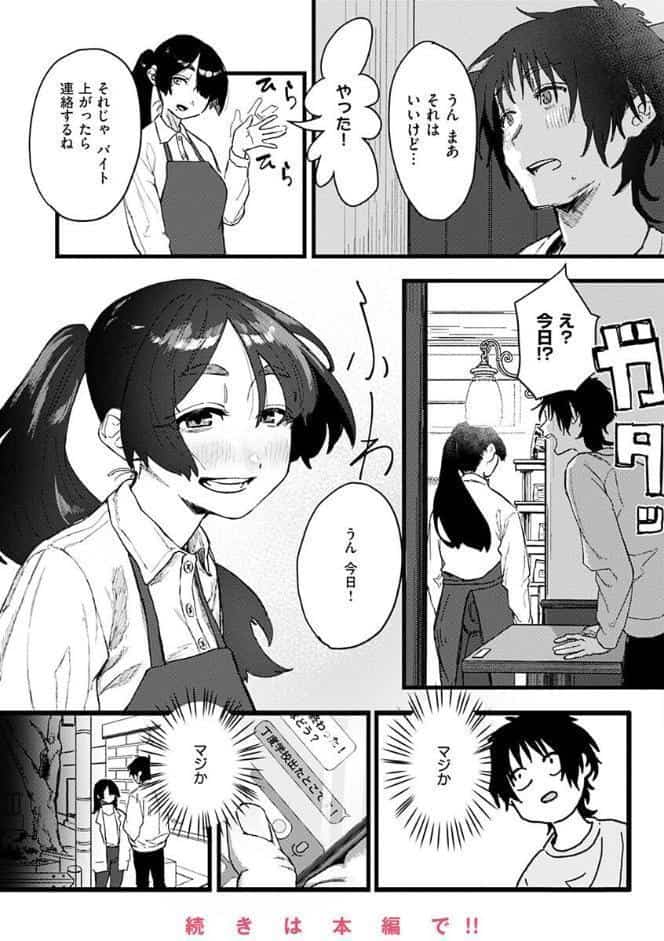 抱かれてあげるっ！