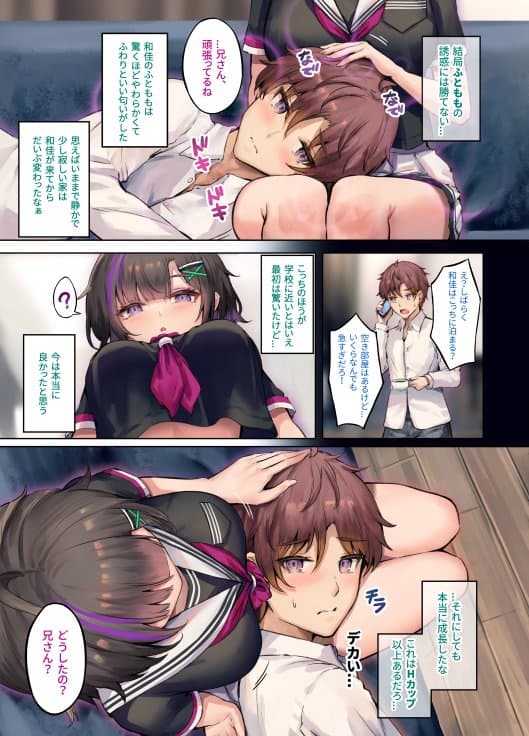 義妹は家族以上の関係を望んでいる