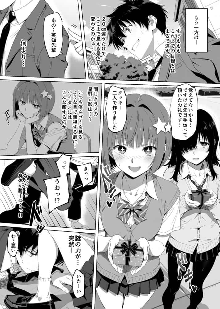 ラッキースケベ止まりのハーレム主人公の体を頭SEXのサル後輩が乗っ取った話www