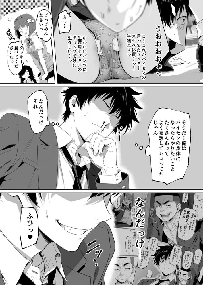 ラッキースケベ止まりのハーレム主人公の体を頭SEXのサル後輩が乗っ取った話www