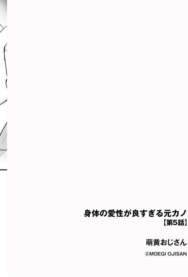 身体の愛性が良すぎる元カノ【第5話】