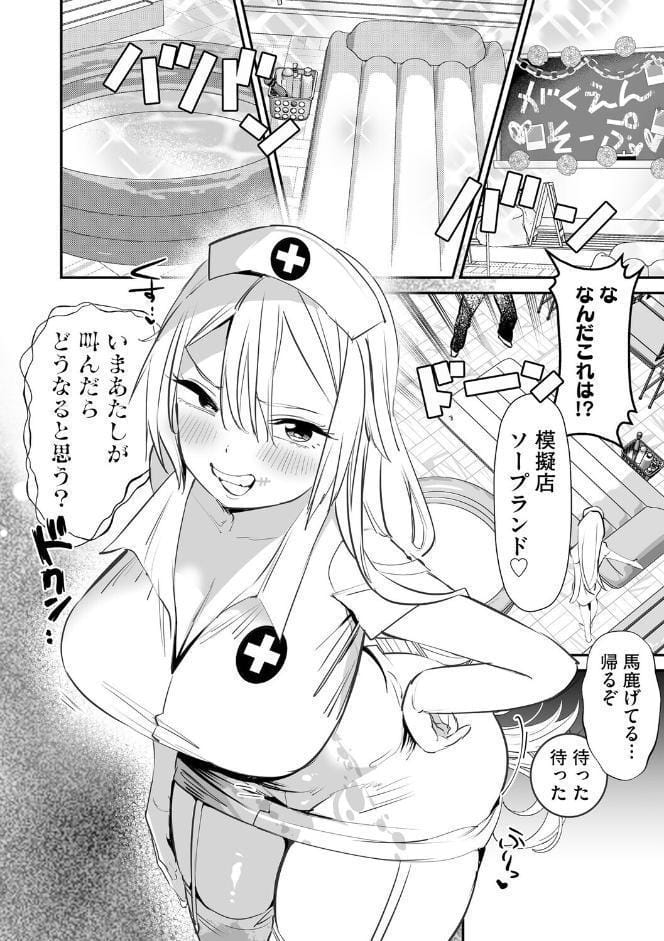 わからせ学園の生徒たち【第8話】