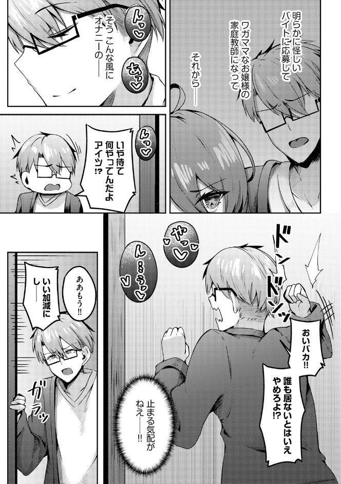 朱に交わればバカになる 〜無知無恥お嬢様は色んなことをわかりたい〜【第8話】