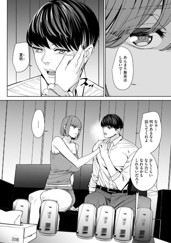 ダブルリベンジ 〜復讐の甘い毒〜【第36話】