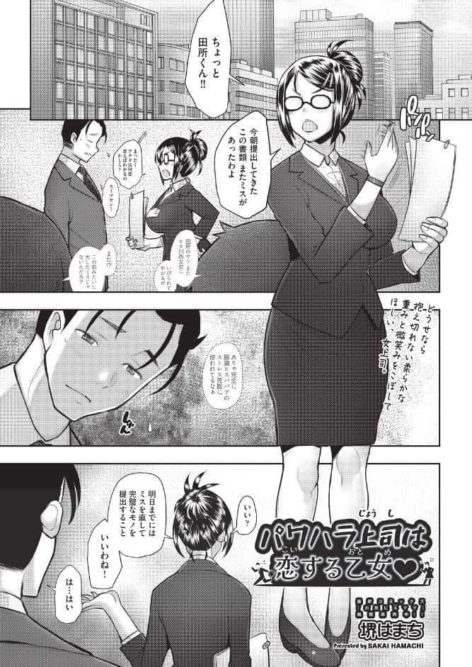 パワハラ上司は恋する乙女◇