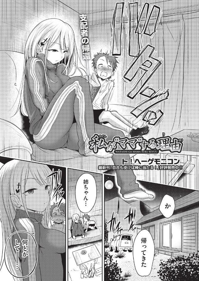 私が‘ママ’する理由