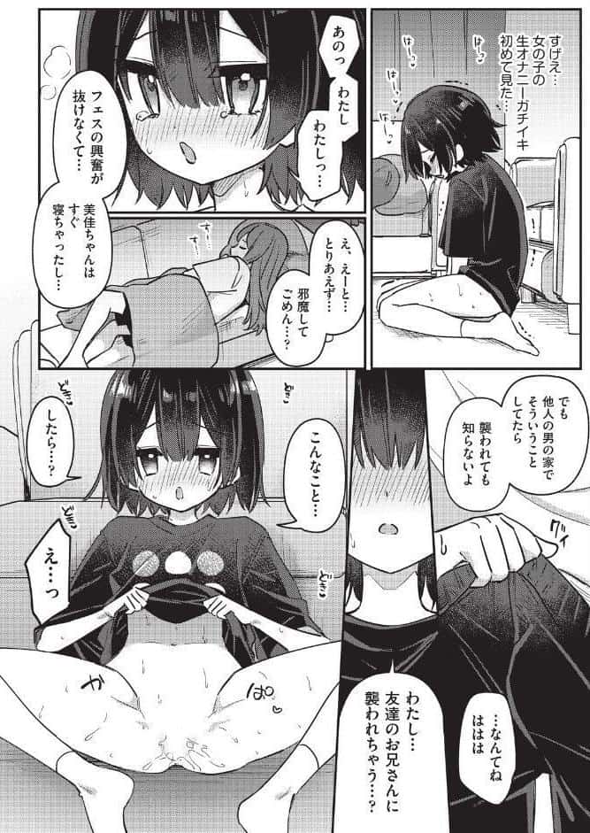 妹の友達