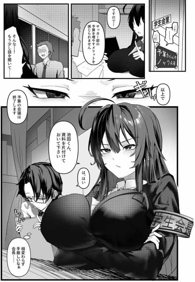 ガマンできない会長さん！ -性癖バレから始まる秘密のプレイ-【単話】（1） モザイク版