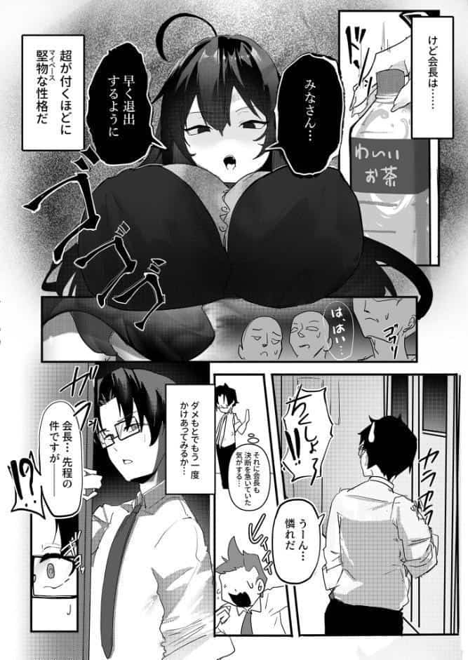 ガマンできない会長さん！ -性癖バレから始まる秘密のプレイ-【単話】（1） モザイク版