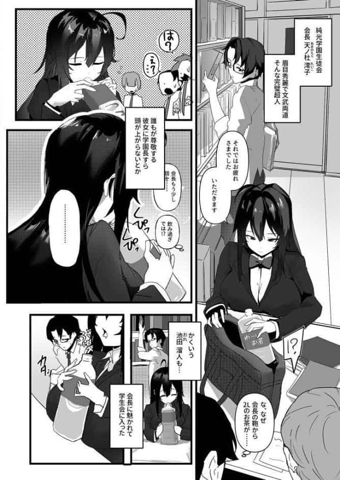 ガマンできない会長さん！ -性癖バレから始まる秘密のプレイ-【単話】（1） モザイク版