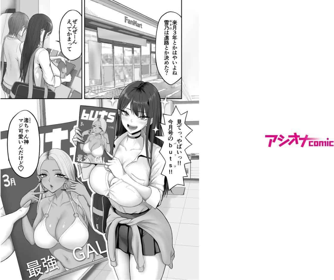 あこがれのモデル事務所に入った結果…（1）