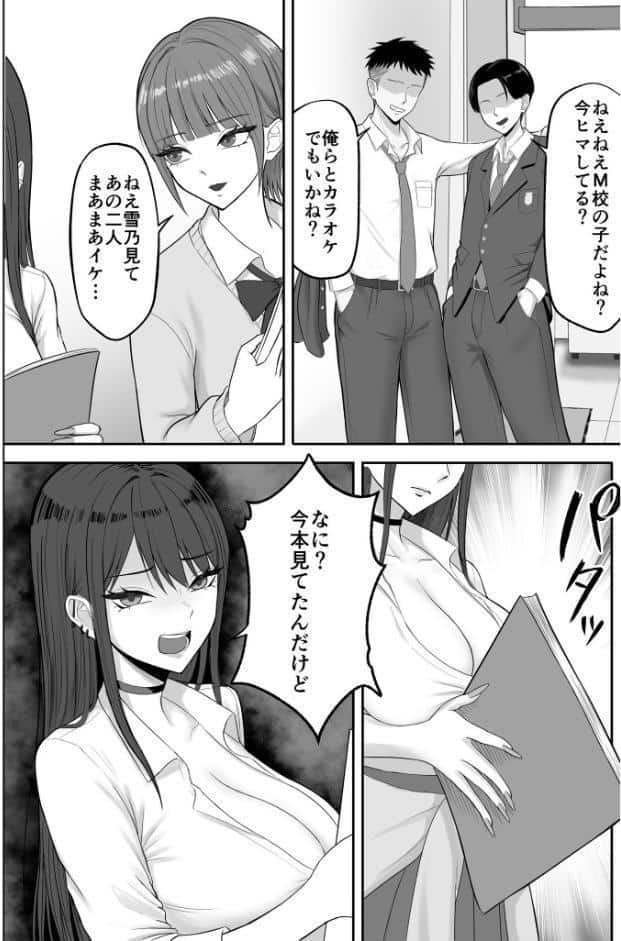 あこがれのモデル事務所に入った結果…（1）