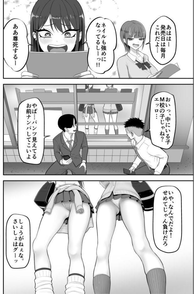 あこがれのモデル事務所に入った結果…（1）