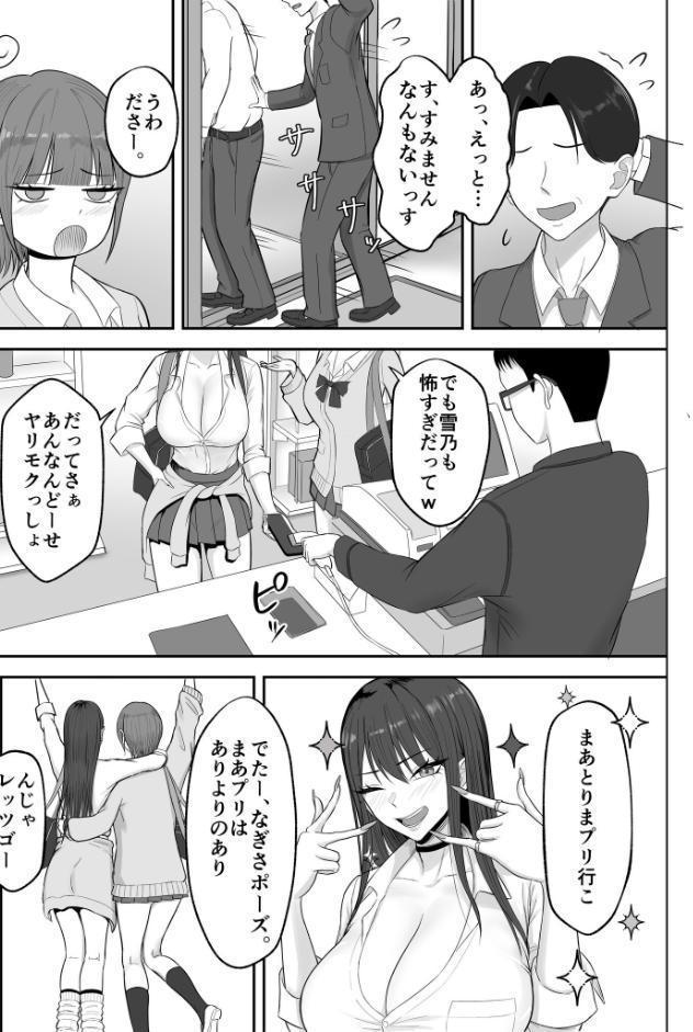 あこがれのモデル事務所に入った結果…（1）