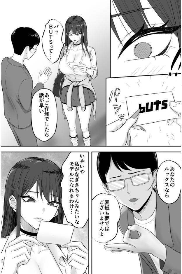 あこがれのモデル事務所に入った結果…（1）