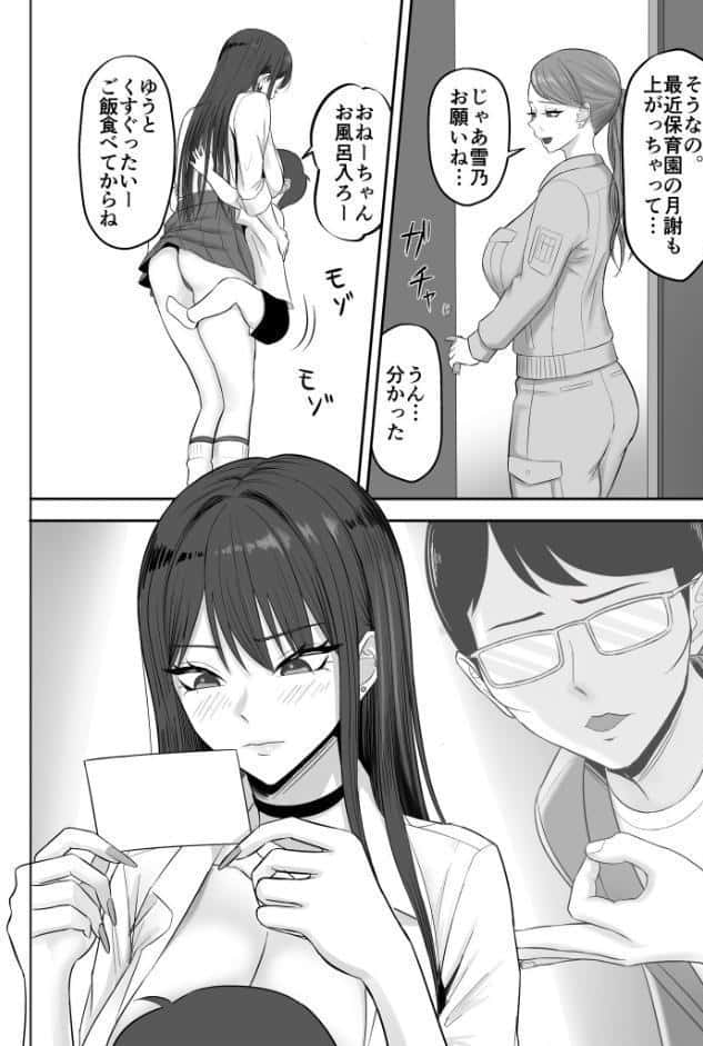 あこがれのモデル事務所に入った結果…（1）