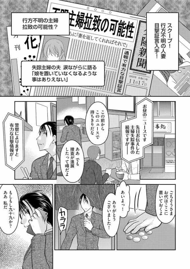 記憶喪失妻をいっぱいイカせて記憶を取り戻す話 第19話