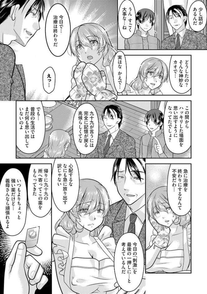 記憶喪失妻をいっぱいイカせて記憶を取り戻す話 第19話