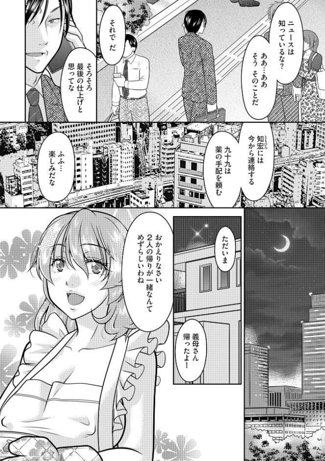 記憶喪失妻をいっぱいイカせて記憶を取り戻す話 第19話