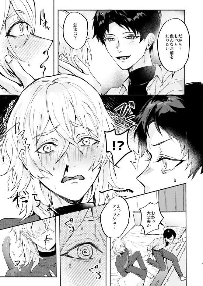 好きになった彼には触手がある！ R18版