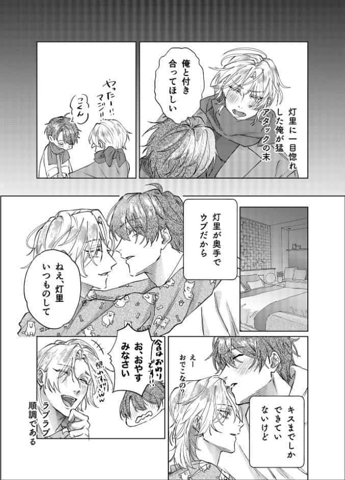 お願い、俺だけを見ていてよ R18版