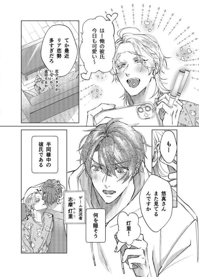 お願い、俺だけを見ていてよ R18版