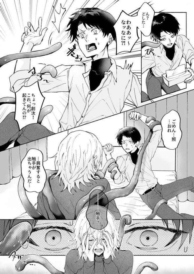 好きになった彼には触手がある！ R18版