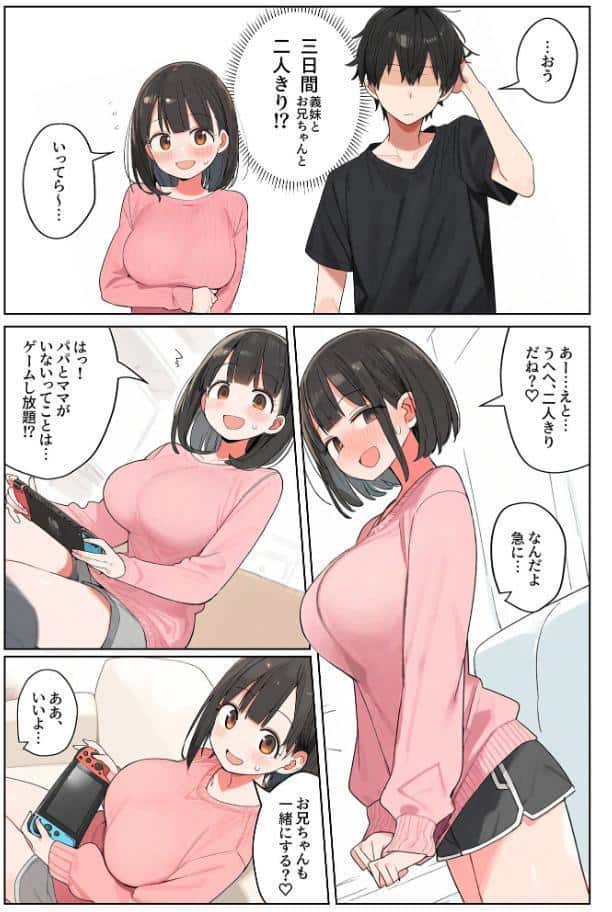 しすこん〜いっしょにえっちしよ〜 モザイク版